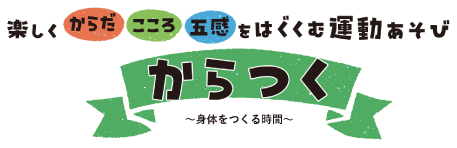 からつく